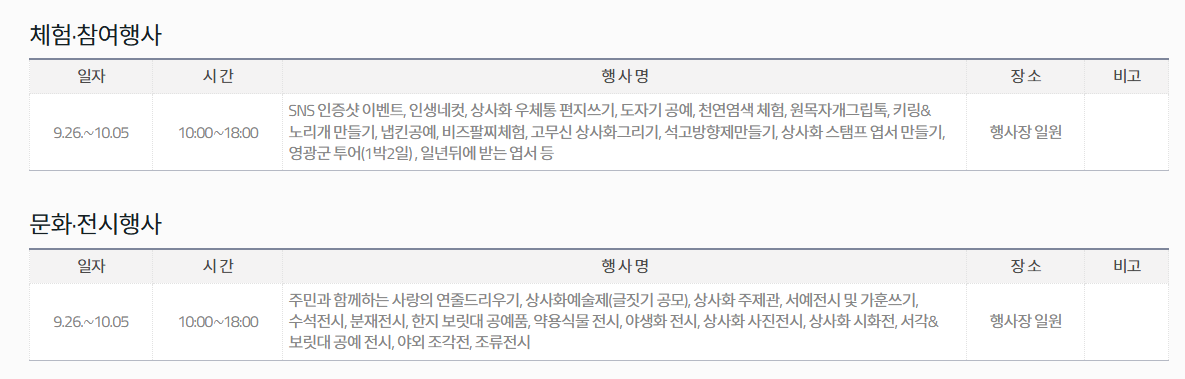 영광 불갑사 상사화꽃 축제 행사 주요 프로그램