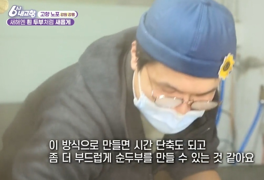 전현무계획-강릉-초당순두부