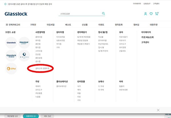 글라스락 정품 뚜껑 카테고리