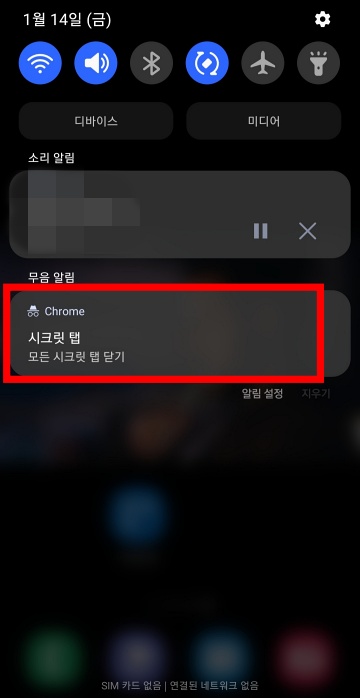 시크릿-탭-클릭-오프