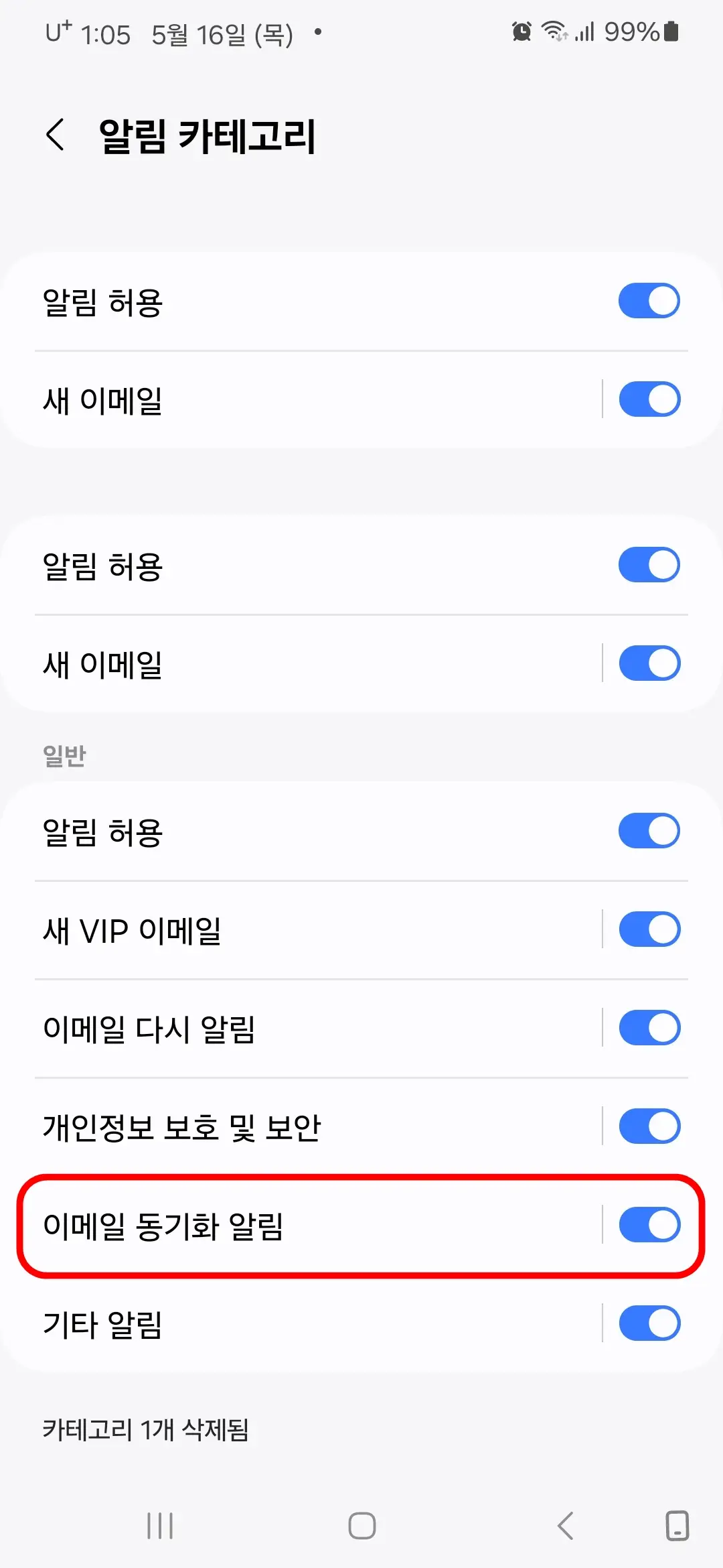 이메일 동기화 알림