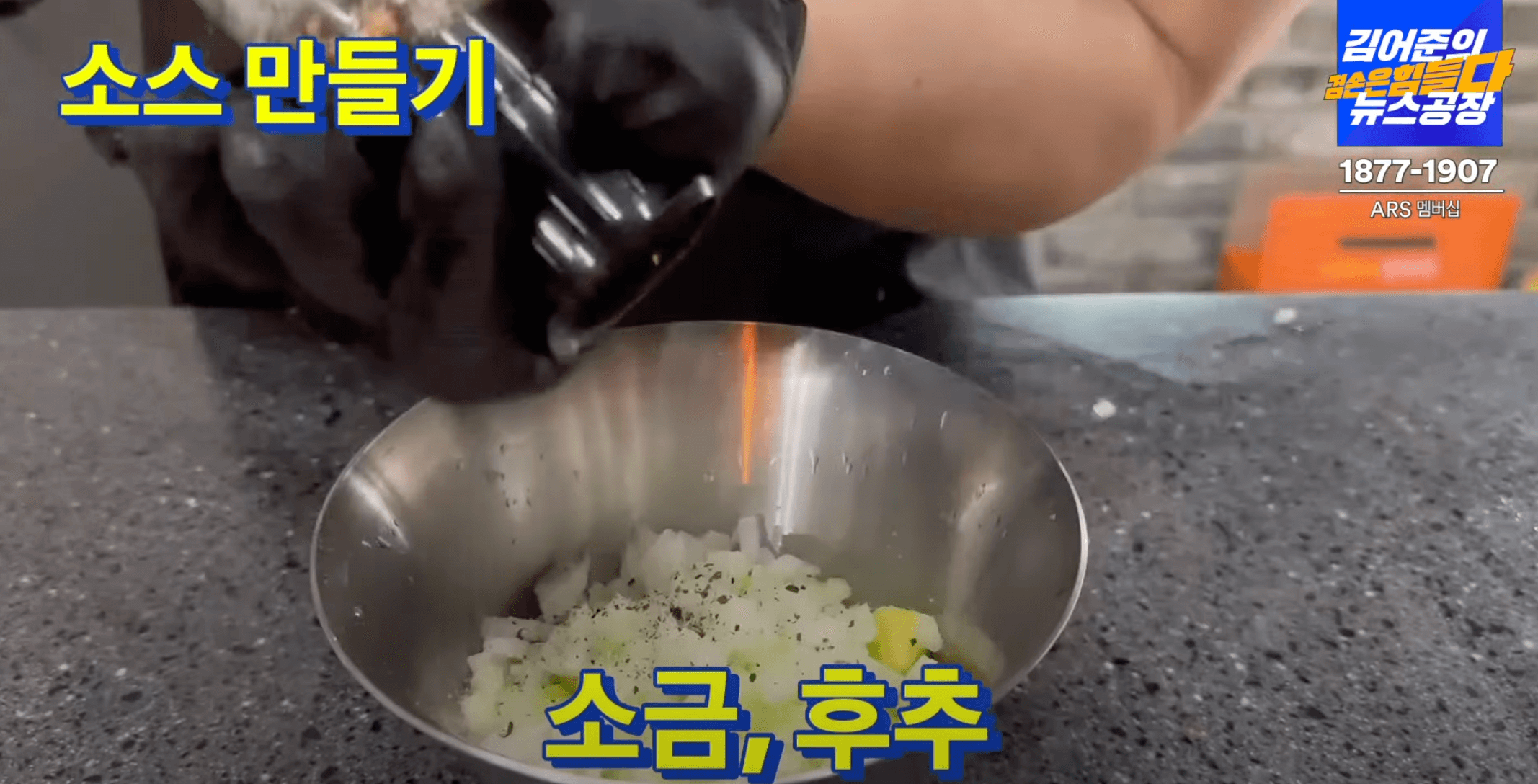 소스재료-소금-후추-20230609