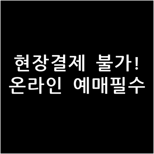 청년문화예술패스 영화관 현장 결제 불..