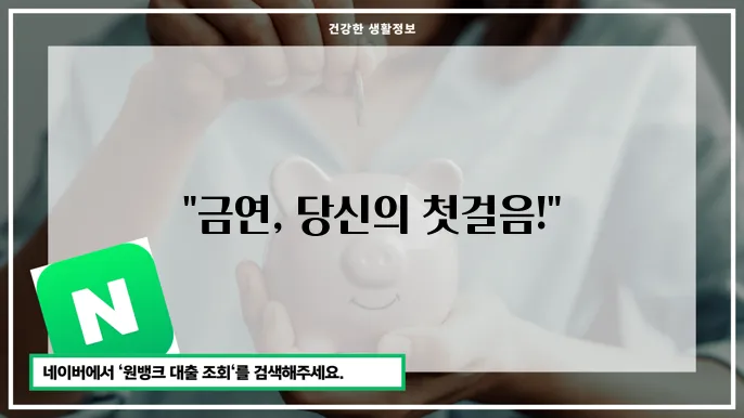 흡연 예방 캠프 정보 및 캠프 참가 방법