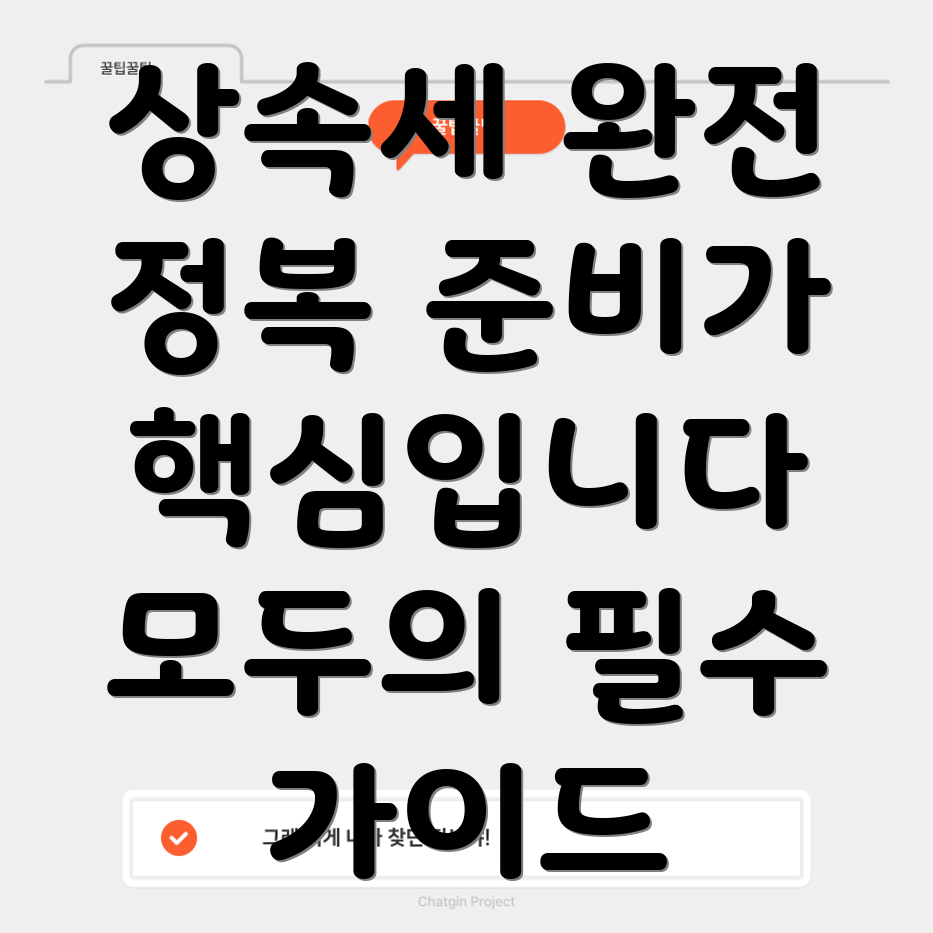 상속세율