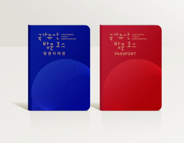 국가유산 방문자 여권