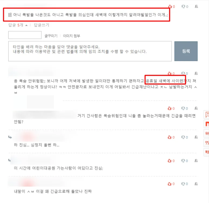 네이트판 대중의 반응