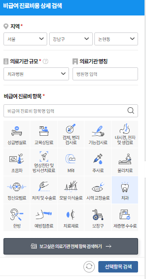 임플란트 가격, 비용 검색방법
