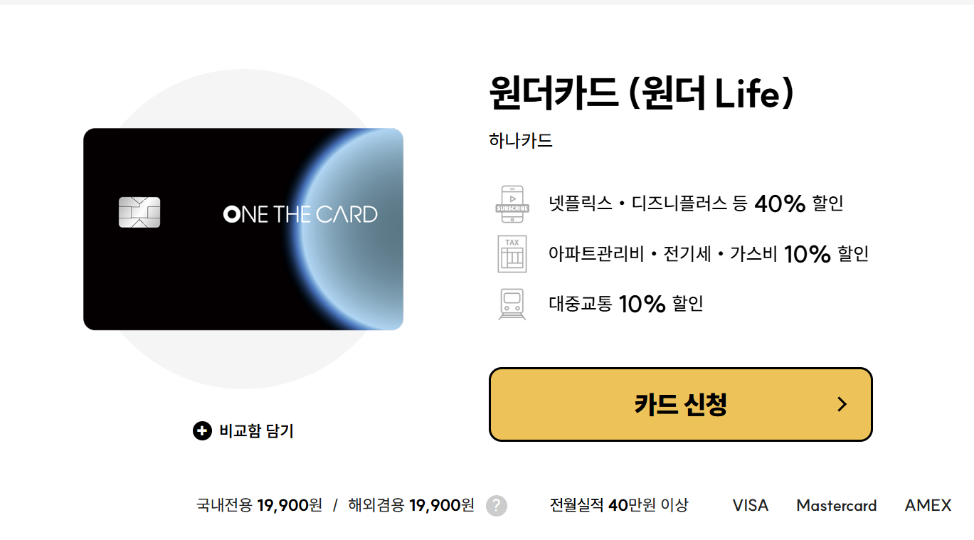 원더카드 (Life)