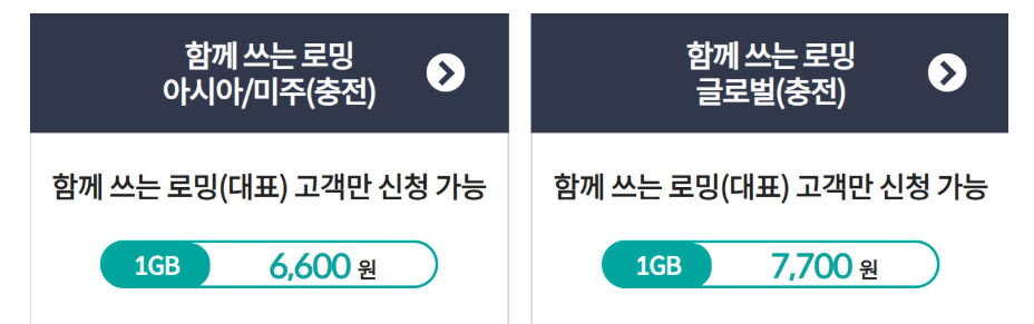 kt로밍 요금제 신청