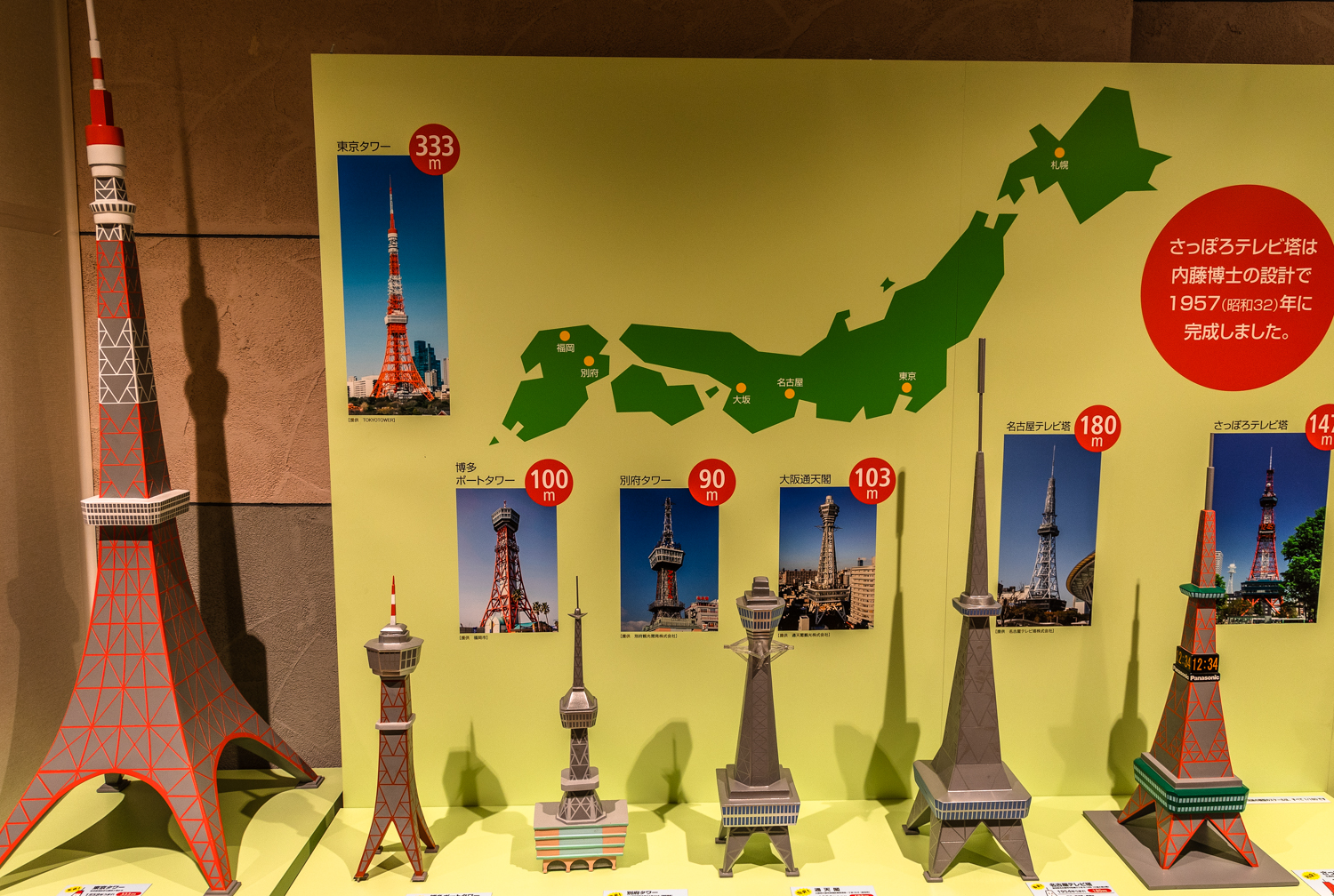 일본 TV타워 높이