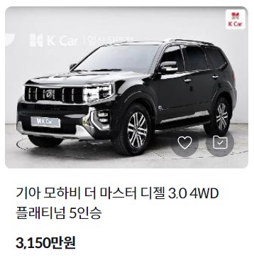 모하비 중고차