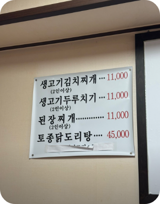 한끼에얼마예요? 메밀막국수 용산