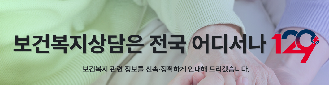 의사파업 치료 못받은 피해 상담 전화 129번