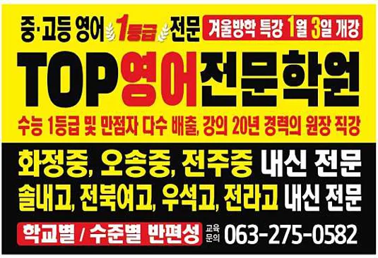 TOP영어학원