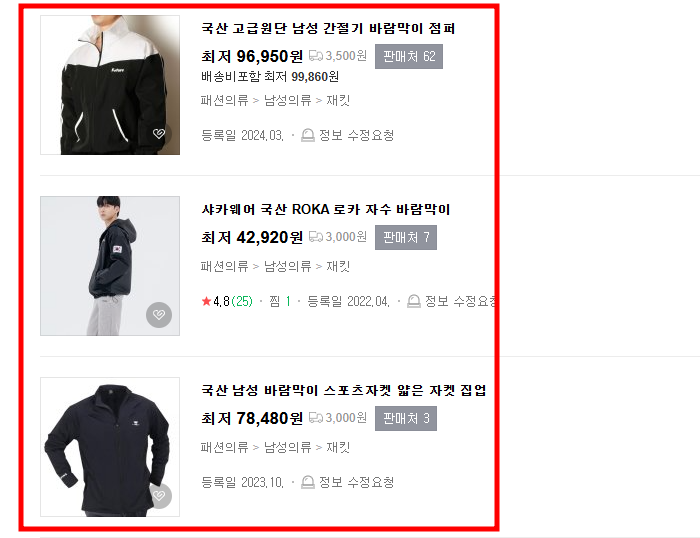 국산 바람막이 가격