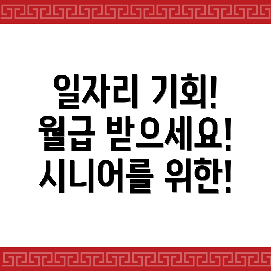 공공 일자리
