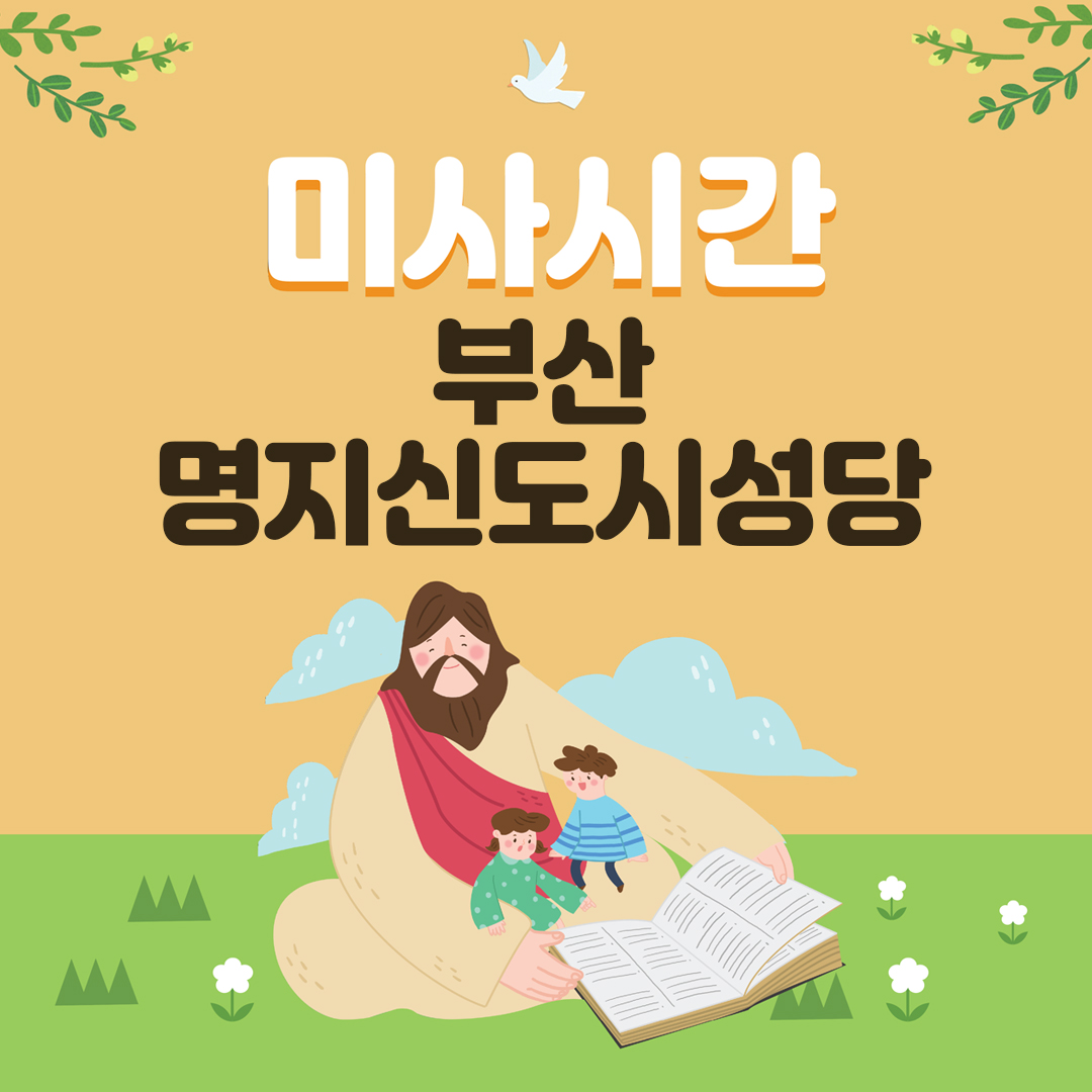 부산 명지신도시성당