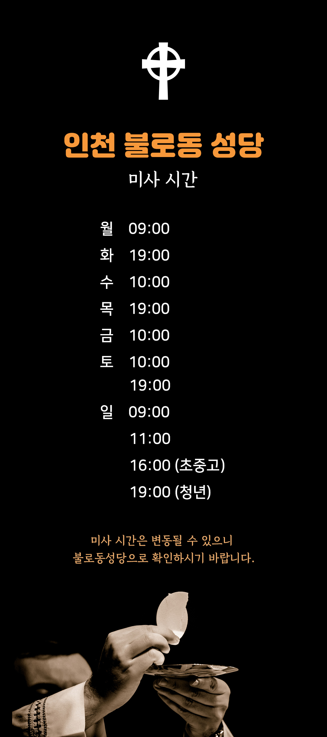 인천 불로동성당 미사시간
