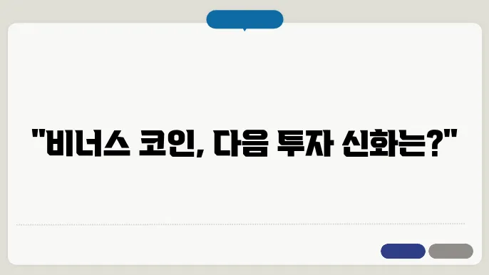 비너스 코인(XVS) 전망 및 호재 4가지 (가격 예측)