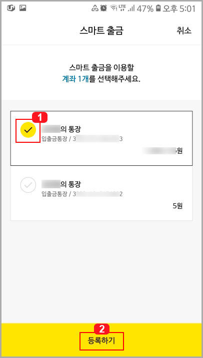 카카오뱅크 스마트출금