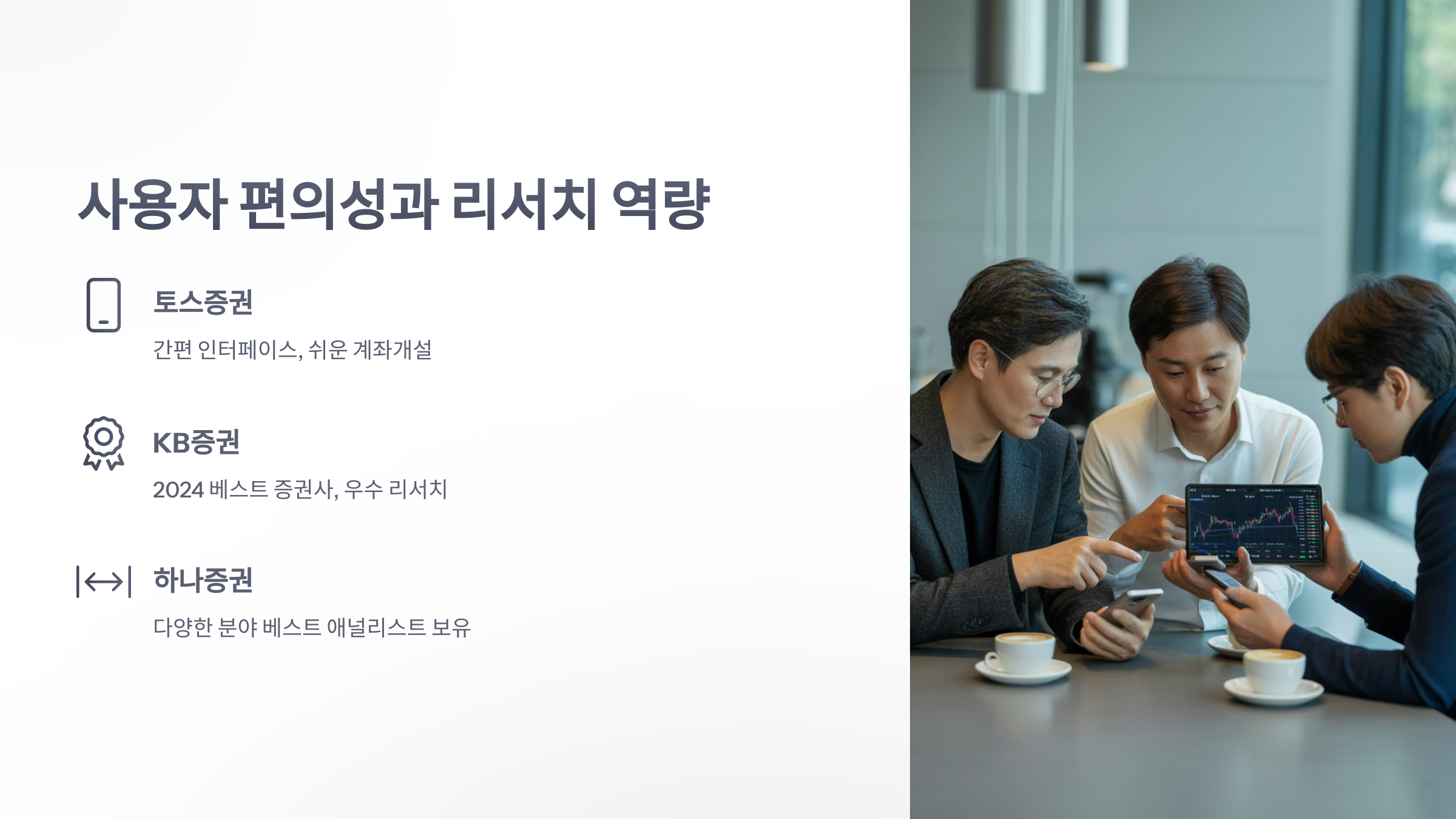 참조-증권사-추천-05