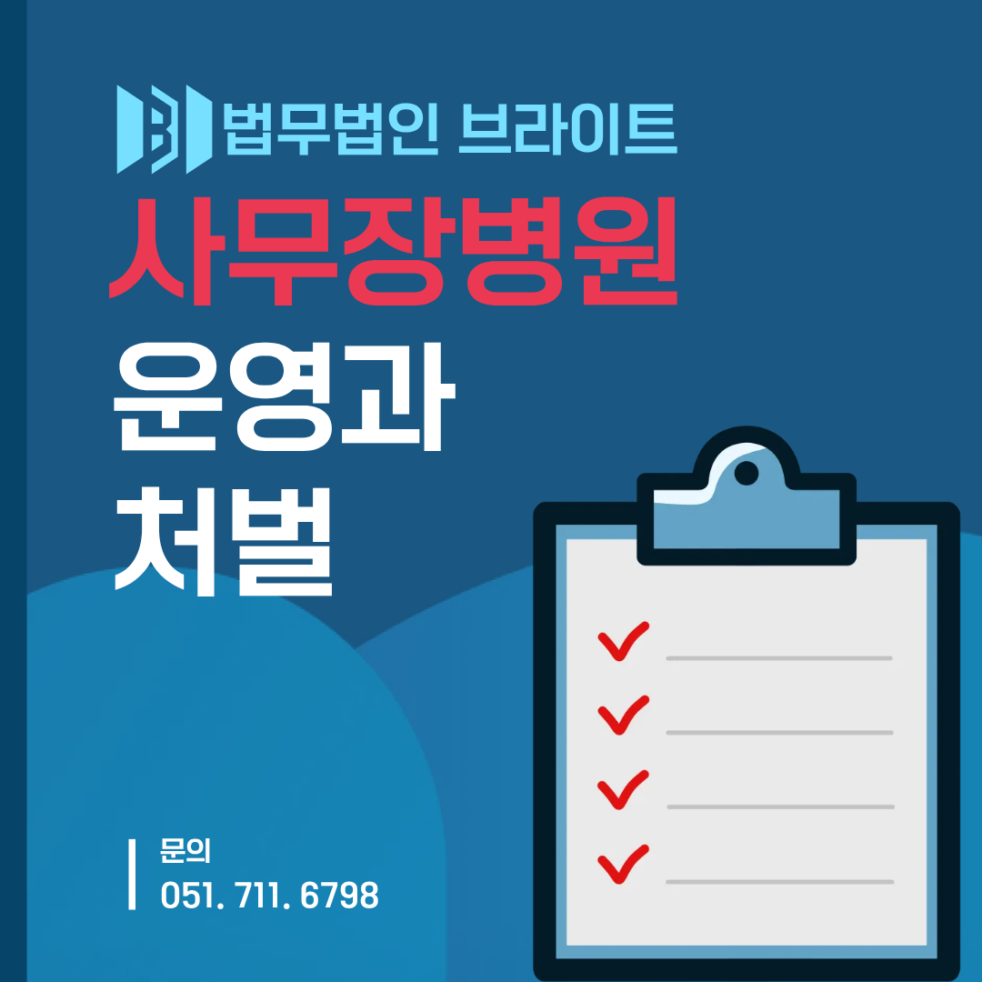 부산 사무장병원