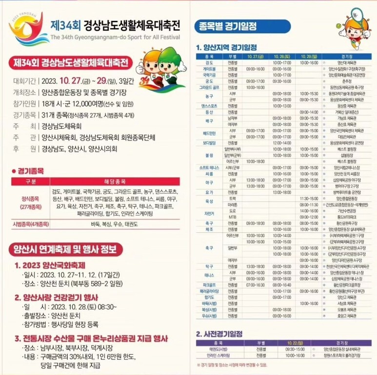 경상남도 생활체육 대축전 일정