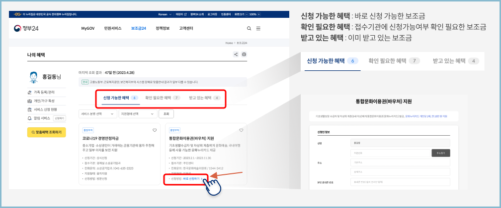 보조금24-신청방법