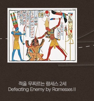 적을 무찌르는 람세스2세