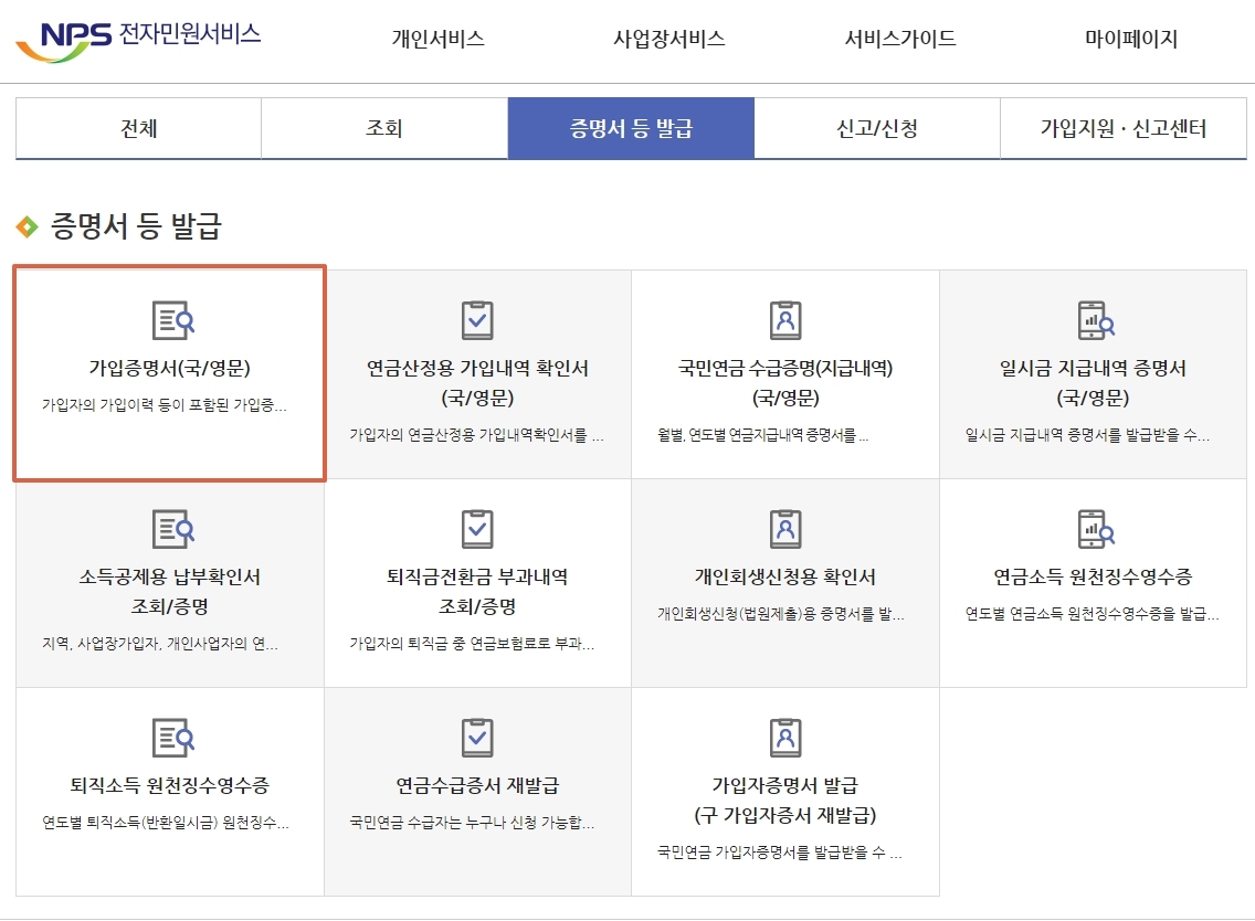 증명서-등-발급-가입증명서