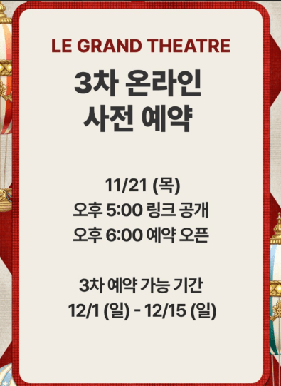 2024 더 현대 서울 크리스마스 3차 예약하기