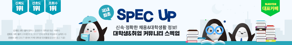 스펙업-네이버-카페-배너-이미지