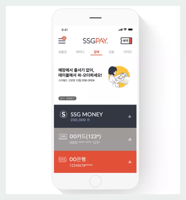 쓱페이앱