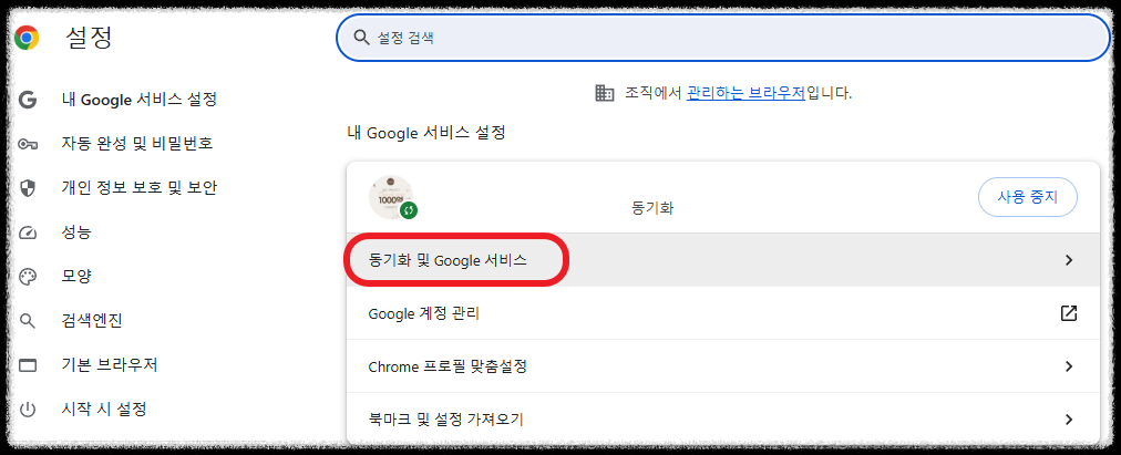 구글 크롬 즐겨찾기 자동 동기화 ❘ 북마크 내보내기 및 가져오기 방법 총정리