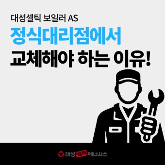 대성셀틱 보일러 as 바로가기