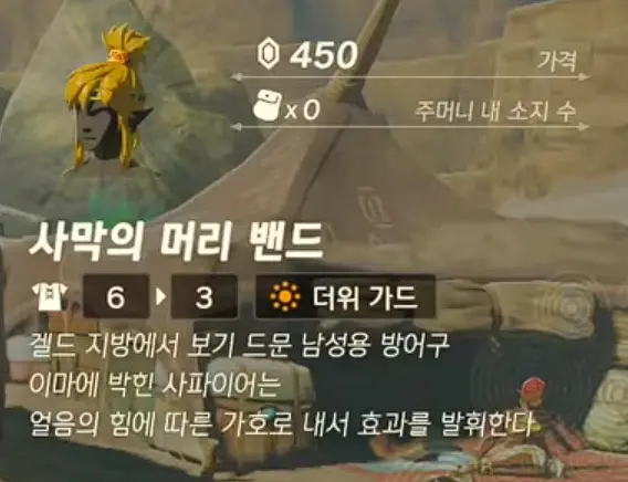 사막의 머리 밴드