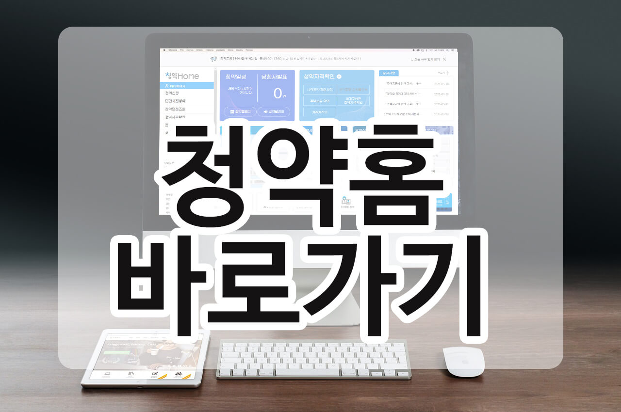 청약홈 01