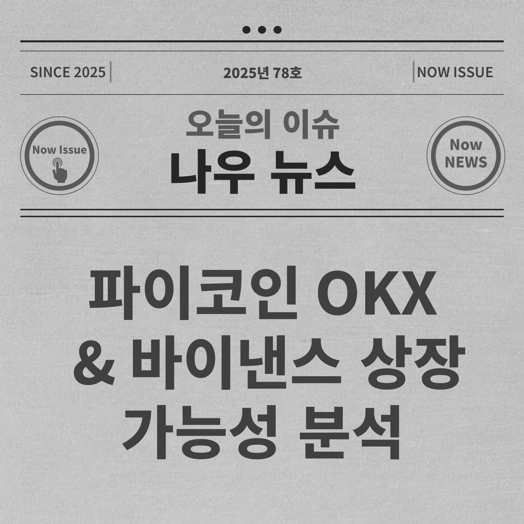 파이코인 바이낸스 대표사진