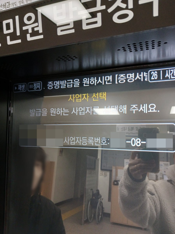 무인민원발급 사업자 선택