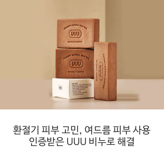 UUU-비누