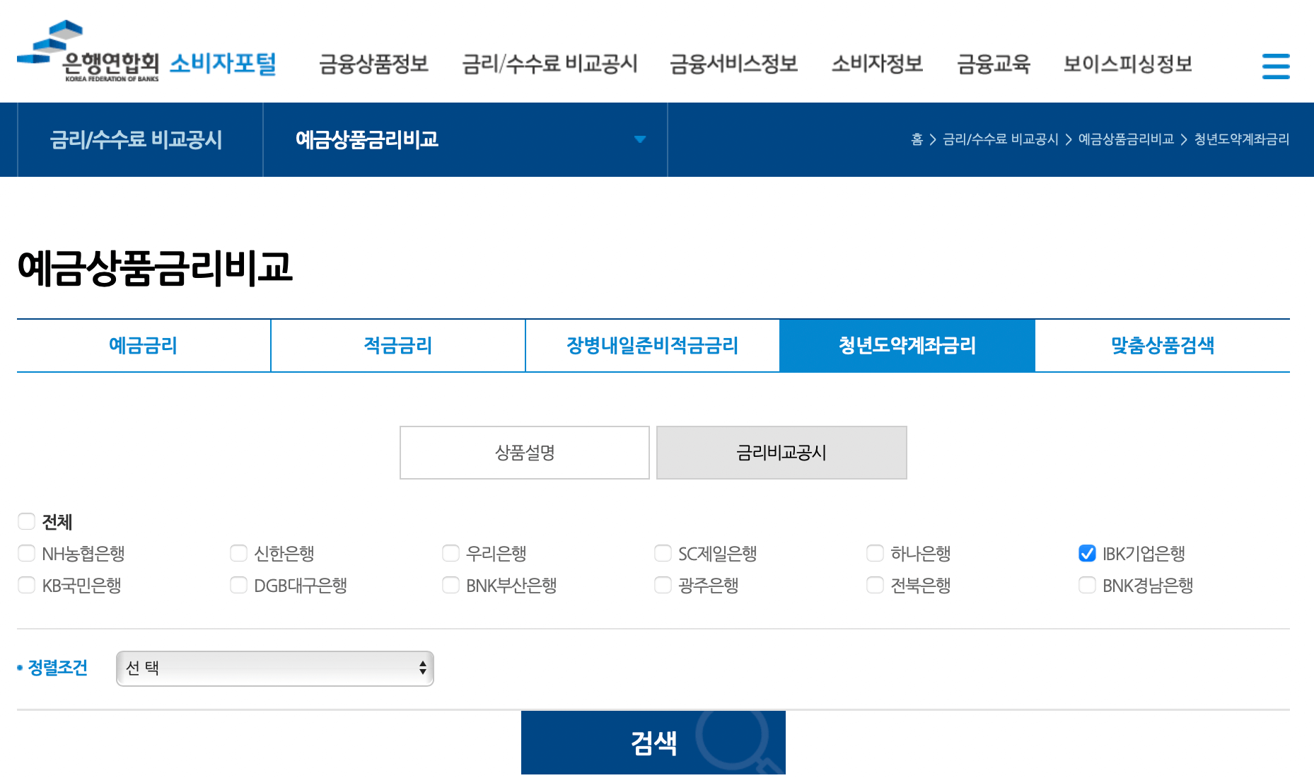 은행연합회-홈페이지