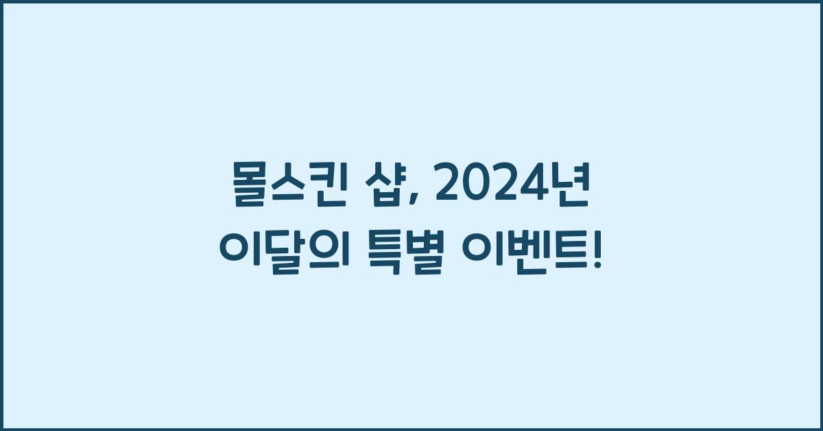 몰스킨 샵