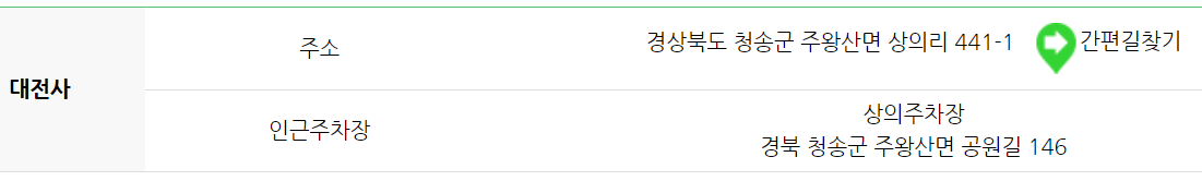 주왕산 등산코스