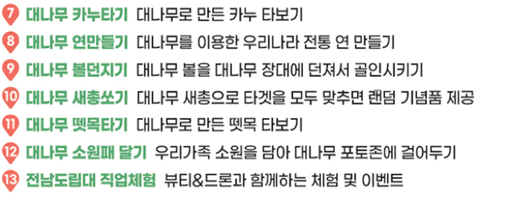 담양 대나무축제