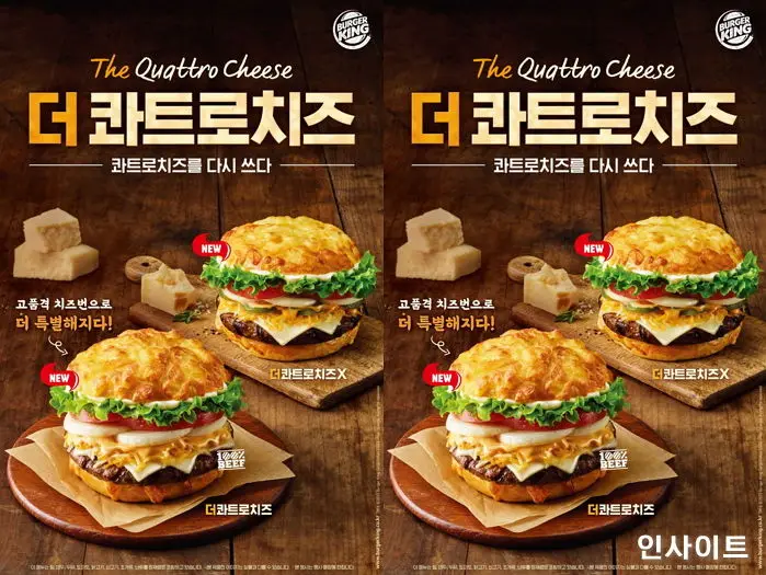 아이디어를 얻어왔다는 버거로 예상되는 더 콰트로 치즈 와퍼