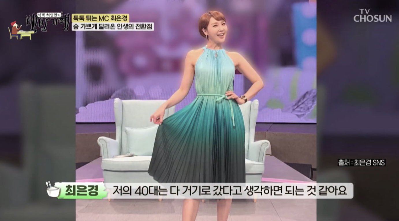 최은경 동치미 하차 심경을 밝히는 방송 장면