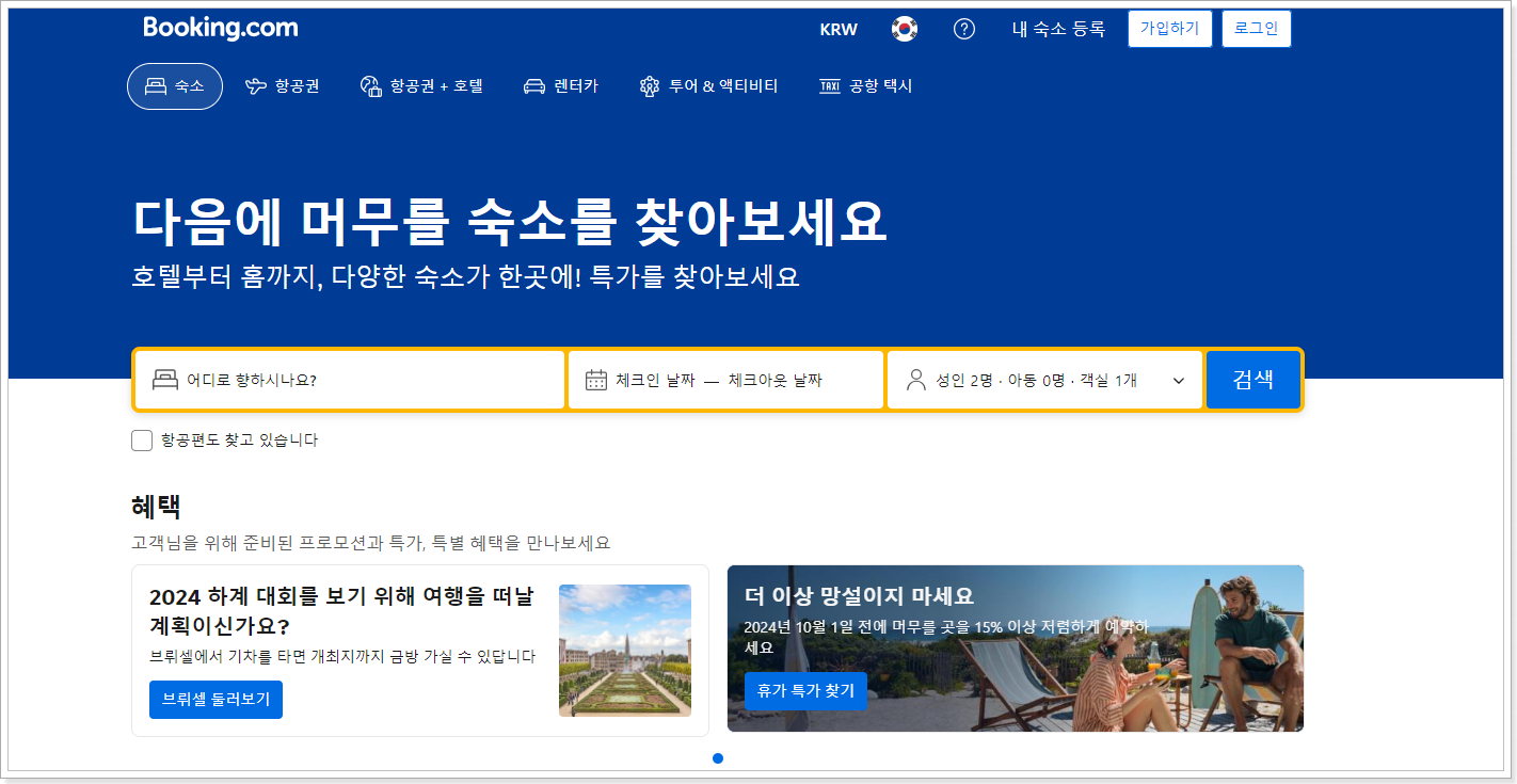 가성비 좋은 저렴한 숙소 구하는 방법