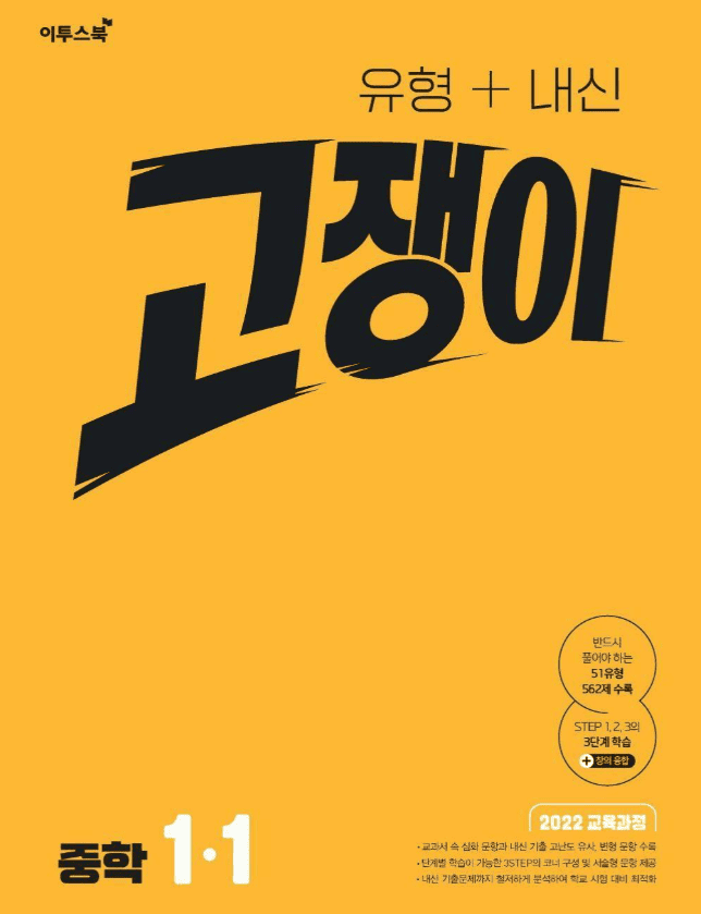 고쟁이