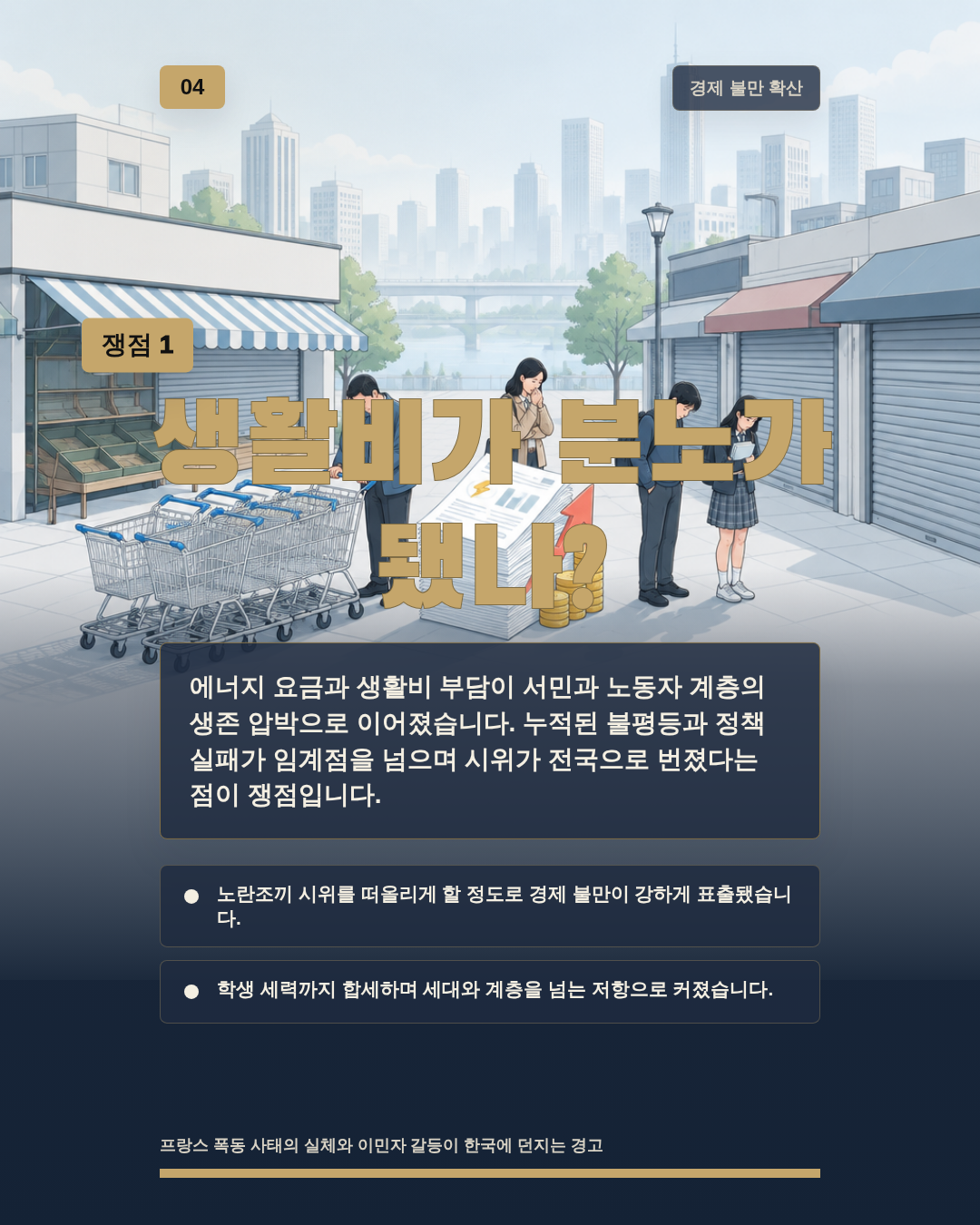 생활비가 분노가 됐나?